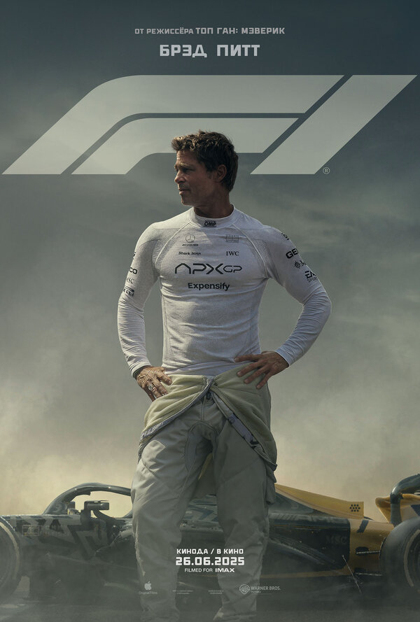 F1 бесплатно
