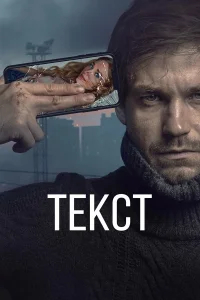 Текст бесплатно